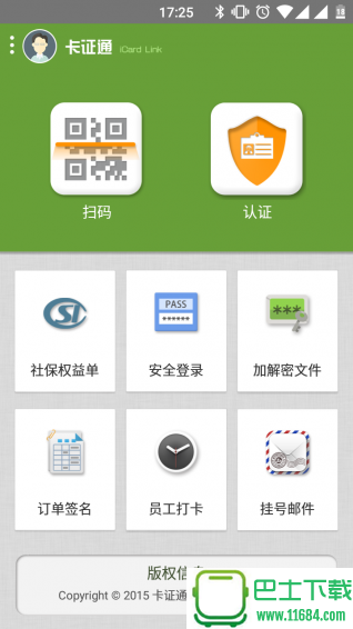 卡证通 v1.2 安卓版下载