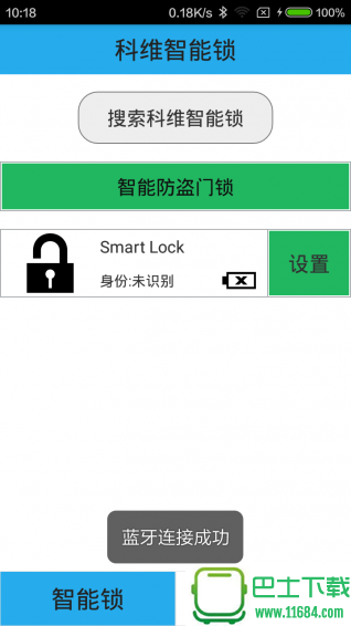 SmartLock v1.0 安卓版下载