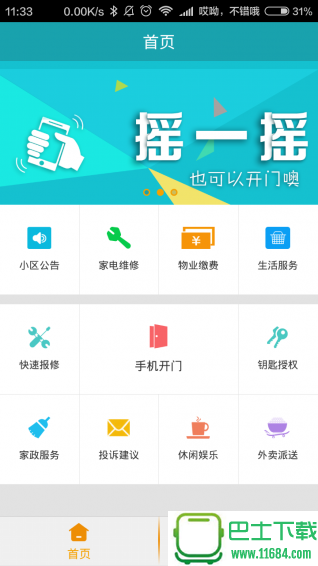 龙光摇一摇 v1.1.6 安卓版下载