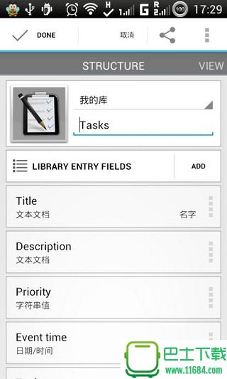 Memento Database个人助理 v3.9.3 安卓版下载