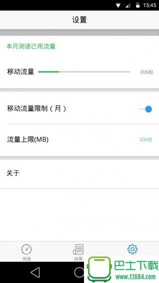 移动测速 v1.0.9 安卓版下载