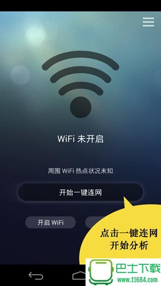 连网神器app v4.2 安卓版下载