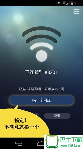 连网神器app v4.2 安卓版下载