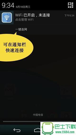 连网神器app v4.2 安卓版下载