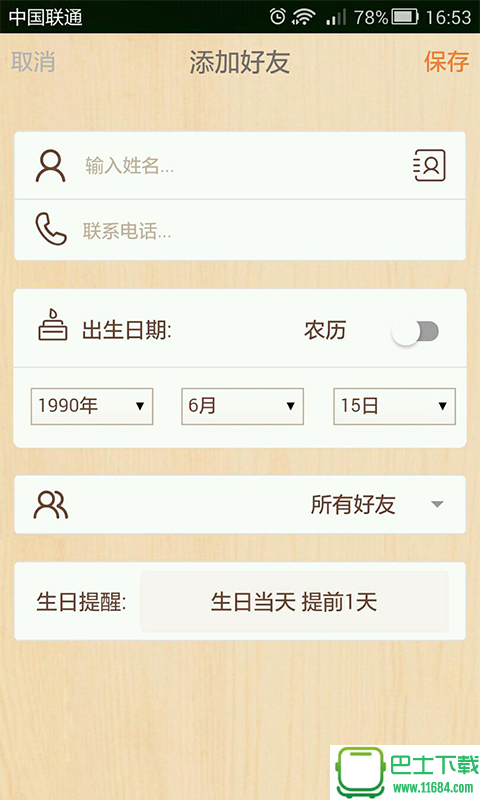 多联系 v1.3.0 安卓版下载