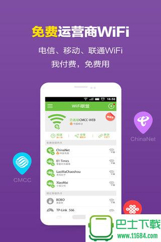 WiFi联盟管家 v2.3.0 安卓版下载