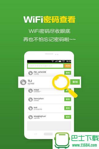 WiFi联盟管家 v2.3.0 安卓版下载