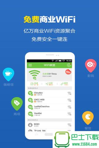 WiFi联盟管家 v2.3.0 安卓版下载