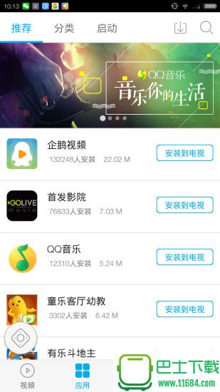 多屏互动app v6.1.60934 安卓版下载