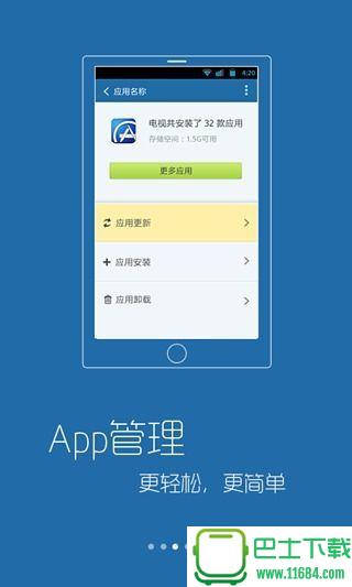 康佳电视管家app v1.5.3 安卓版下载