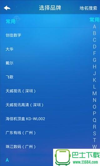 优优遥控 v1.18 安卓版下载