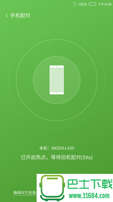 努比亚一键换机app v1.1.2.0414 安卓版下载