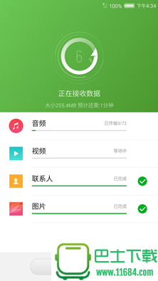 努比亚一键换机app v1.1.2.0414 安卓版下载