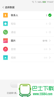 努比亚一键换机app v1.1.2.0414 安卓版下载