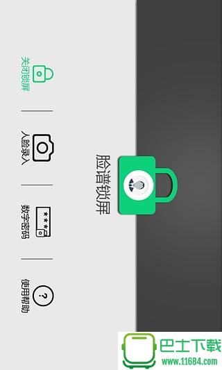 脸谱锁屏app v1.1 安卓版下载