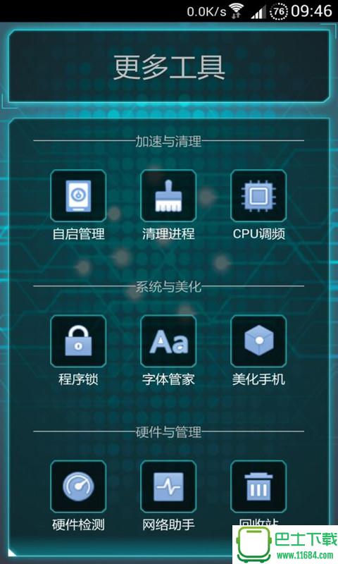 一键Root精灵 v2.7.0 安卓版下载