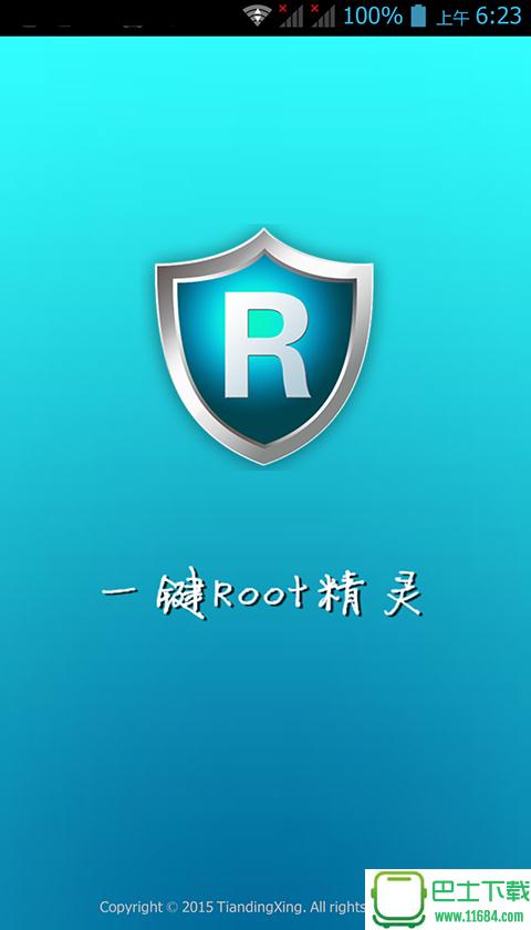 一键Root精灵 v2.7.0 安卓版下载