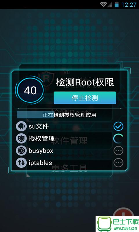 一键Root精灵 v2.7.0 安卓版下载