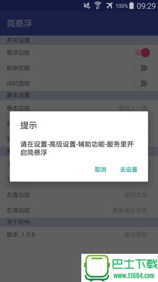 简悬浮 v1.0.9 安卓版下载