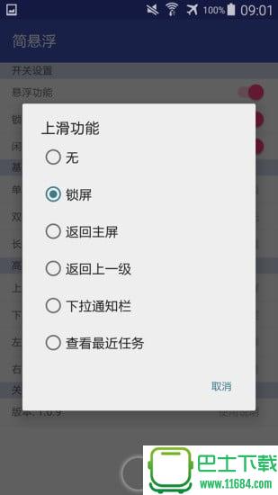 简悬浮 v1.0.9 安卓版下载