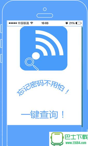 wifi密码精简查看器 v2.1 安卓版下载