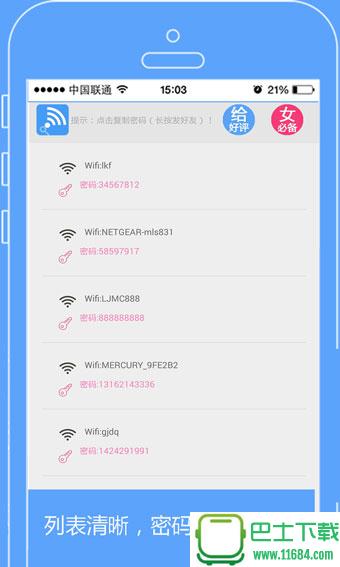 wifi密码精简查看器 v2.1 安卓版下载
