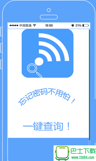 wifi密码精简查看器 v2.1 安卓版下载