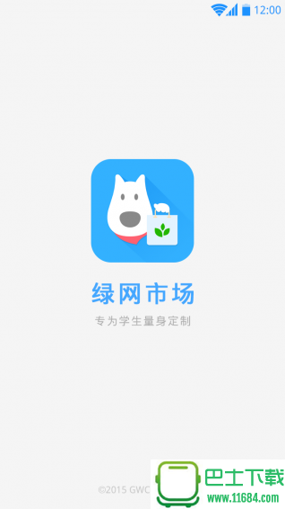 绿网市场 v1.0.1 安卓版下载