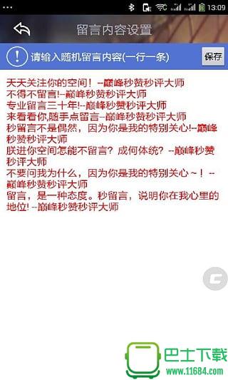 巅峰秒赞秒评大师app v1.5.1 安卓版下载