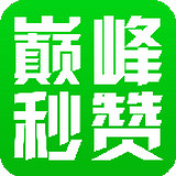 巅峰秒赞秒评大师app v1.5.1 安卓版