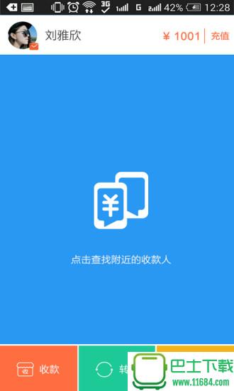 当面付app v1.0.0 安卓版下载