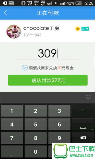 当面付app v1.0.0 安卓版下载