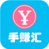 手赚汇 v3.0.6.1 安卓版