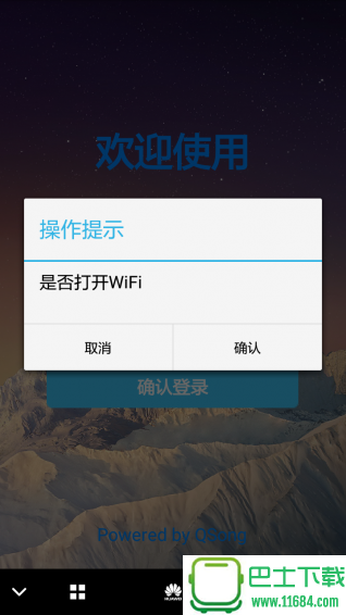 路由管理 v1.2.0 安卓版下载