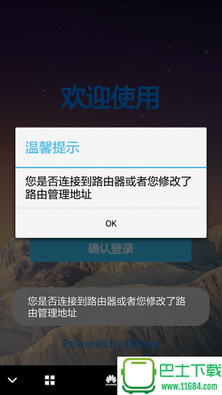 路由管理 v1.2.0 安卓版下载