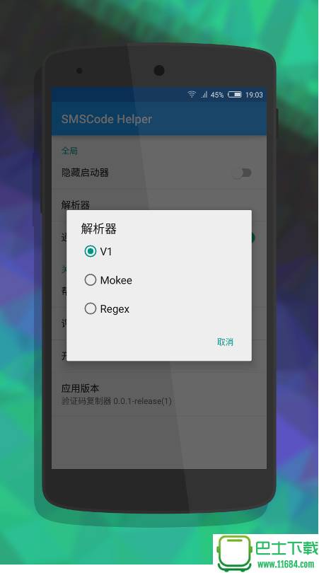 验证码复制器 v0.0.9 安卓版下载