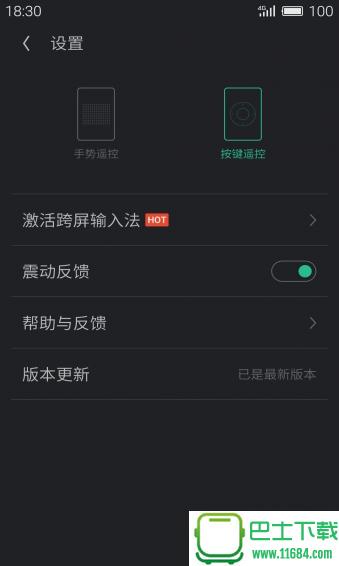 魅族遥控器app v1.1.1 安卓版下载