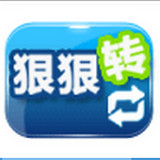 狠狠转app v1.0 安卓版