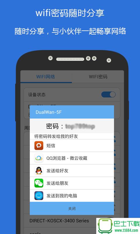 wifi俠密码查看 v1.0.8 安卓版下载