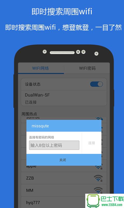 wifi俠密码查看 v1.0.8 安卓版下载