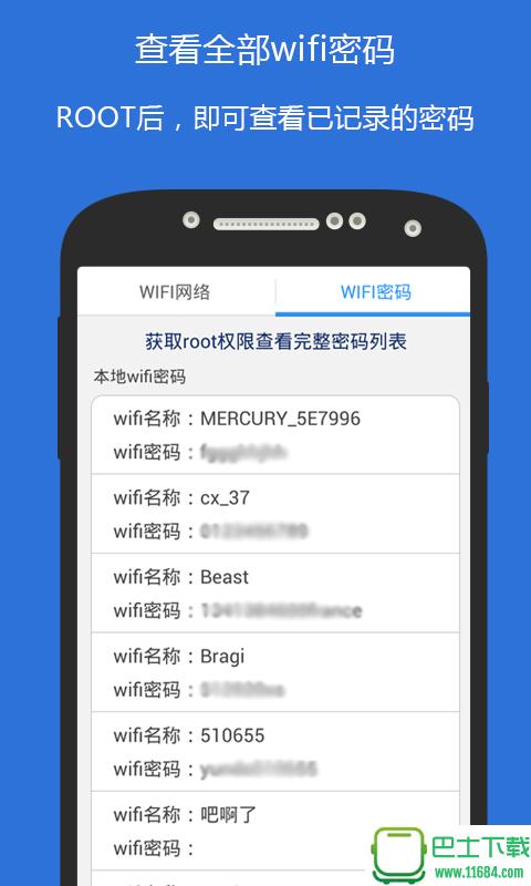 wifi俠密码查看 v1.0.8 安卓版下载