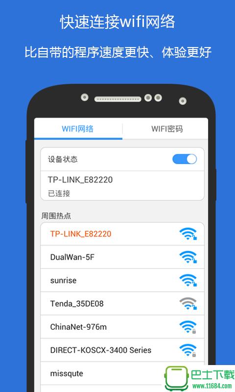 wifi俠密码查看 v1.0.8 安卓版下载