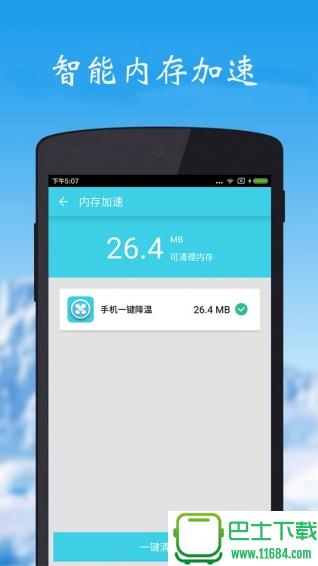 手机一键降温 v3.5.0 安卓版下载