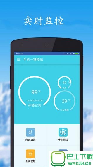 手机一键降温 v3.5.0 安卓版下载