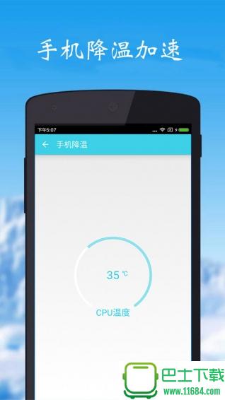 手机一键降温 v3.5.0 安卓版下载