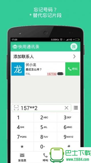 同步通讯录 v4.0 安卓版下载