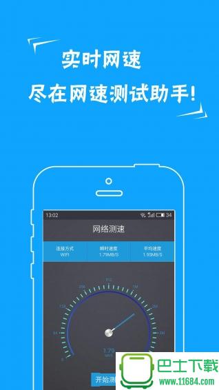 网络测试助手 v3.06.6 安卓版下载