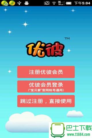 优彼小助手 v1.3.1 安卓版下载