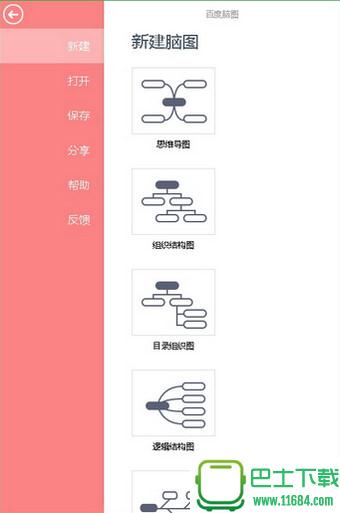 百度脑图 v1.0 安卓版下载