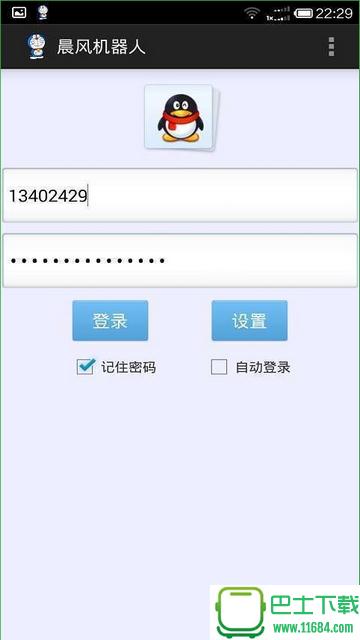 晨风机器人app v1.41 安卓版下载